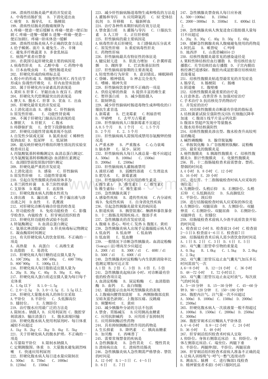 内科护理学题库-第4章.pdf_第3页