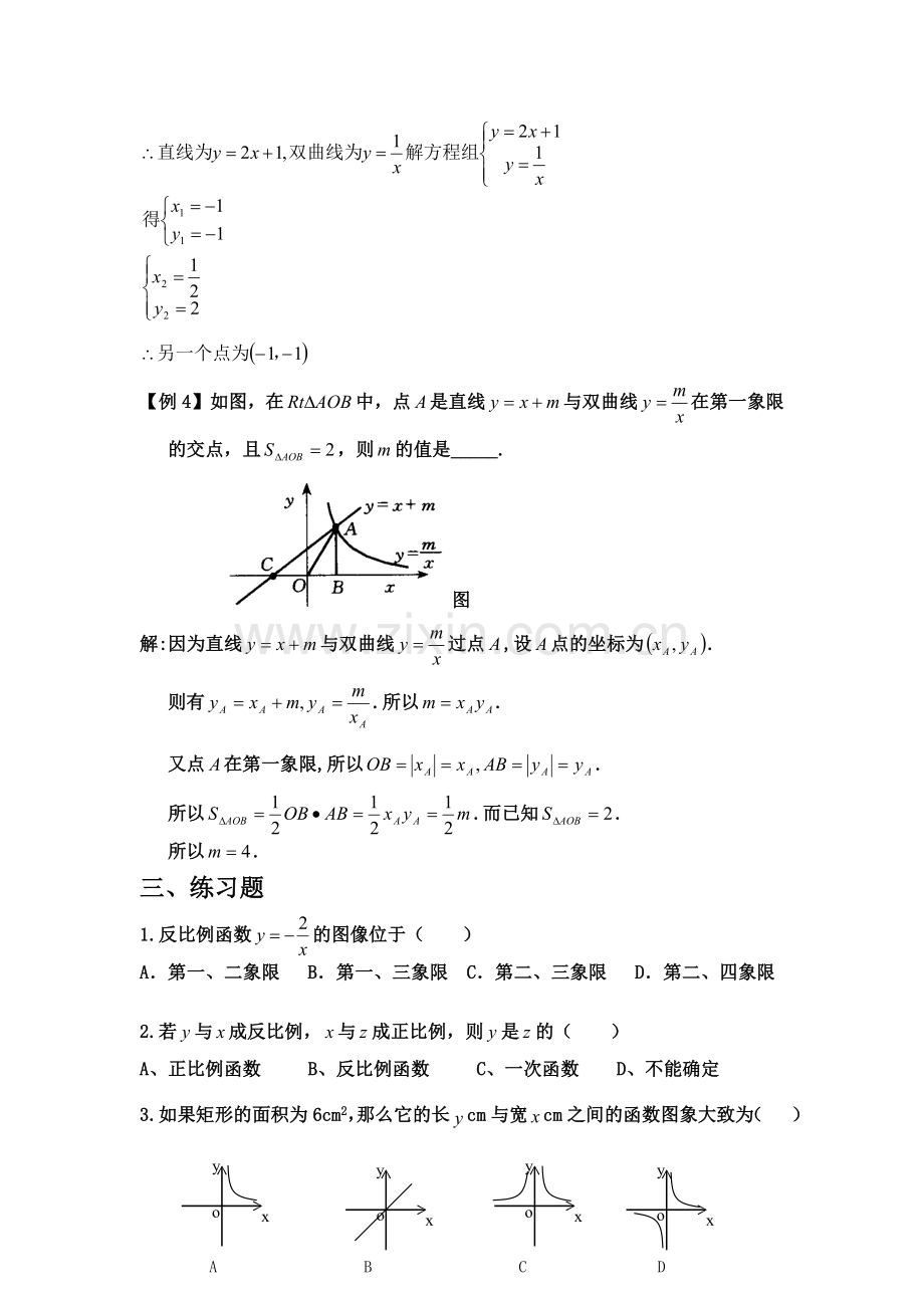 初中数学反比例函数知识点及经典例题.doc_第3页