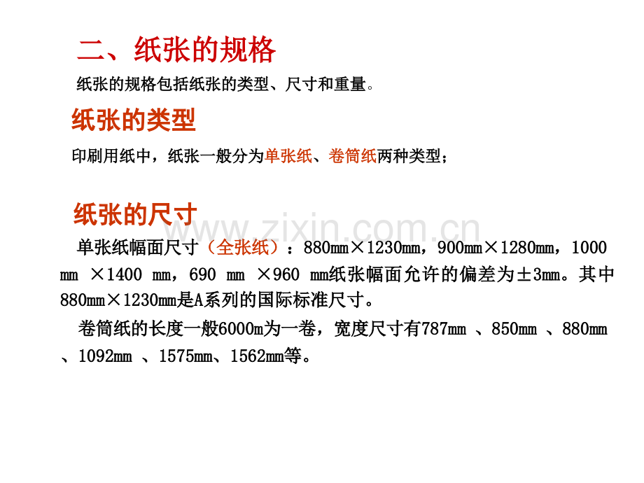 印刷用纸(ppt文档).ppt_第2页