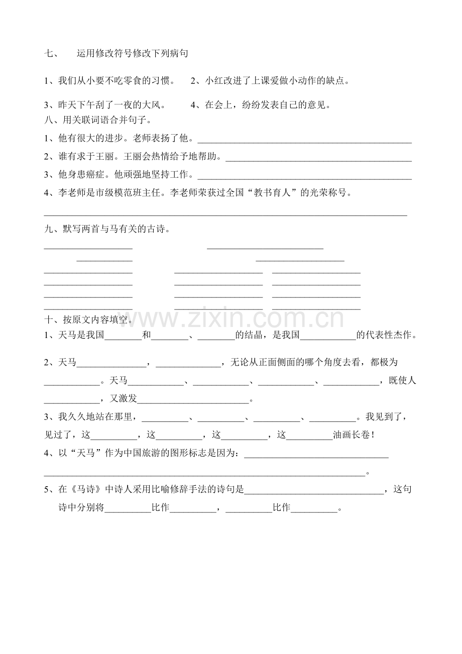 北师版小学五年级语文上册单元复习题全套-(1).pdf_第2页
