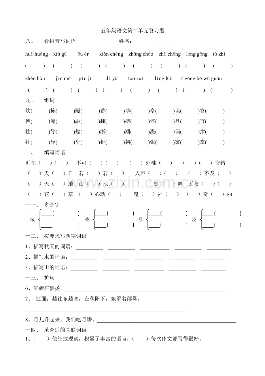 北师版小学五年级语文上册单元复习题全套-(1).pdf_第3页