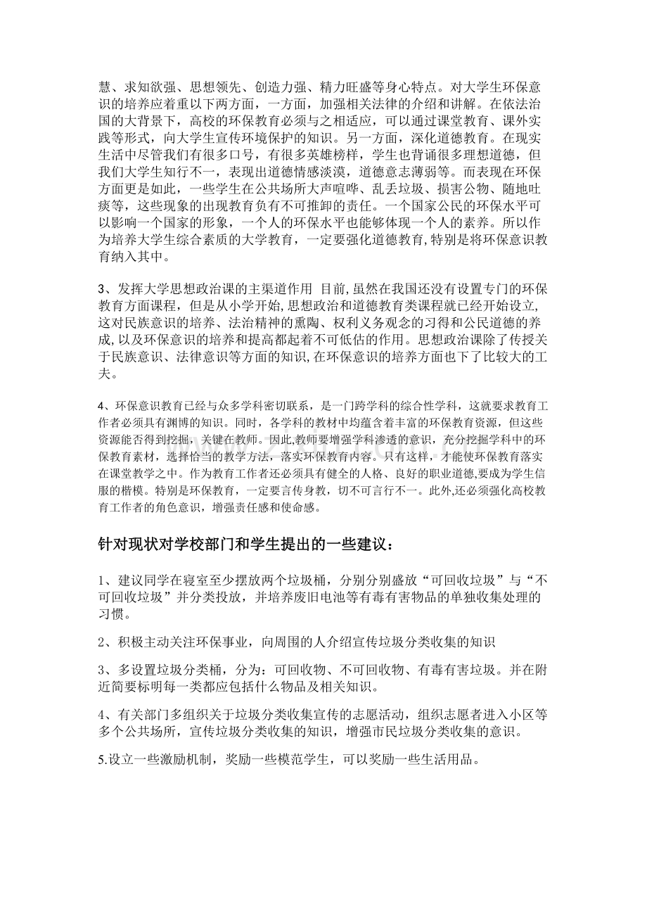 关于大学生对垃圾分类认知的调查报告2.pdf_第3页