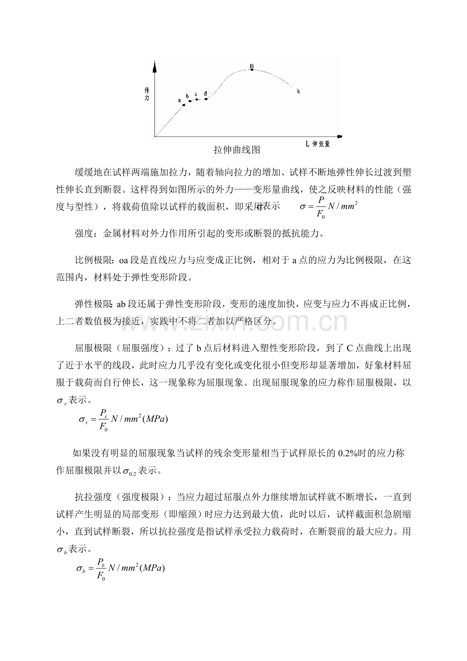 机械加工中常用金属材料的工艺性能与热处理.doc_第2页