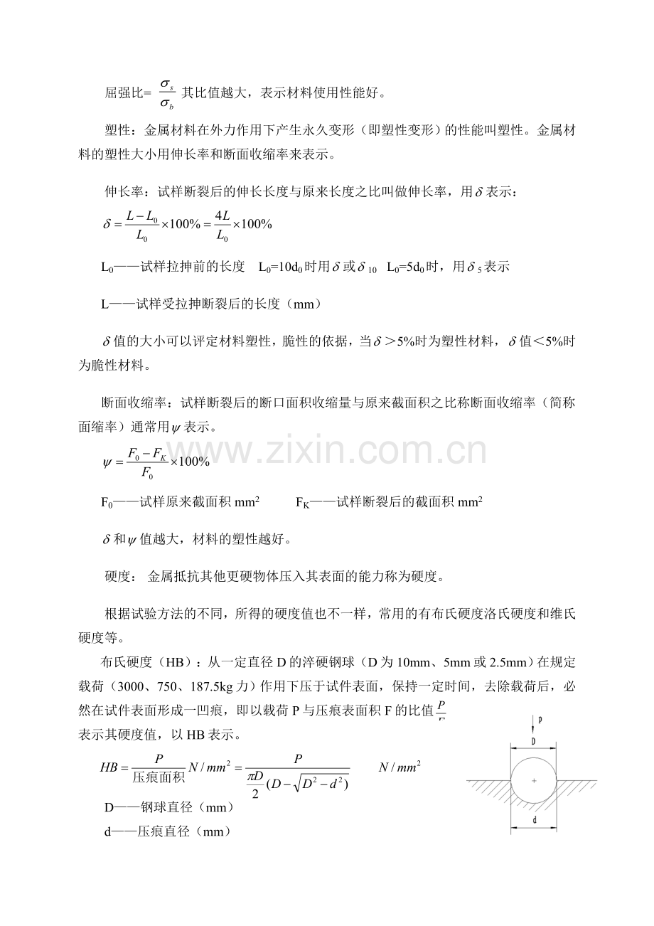 机械加工中常用金属材料的工艺性能与热处理.doc_第3页