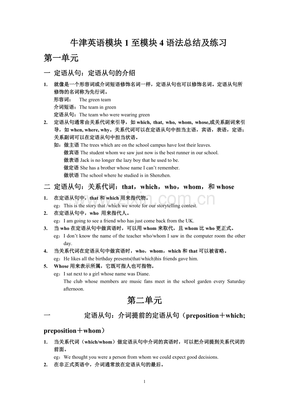 2牛津高中英语模块一至四语法总结及练习.pdf_第1页