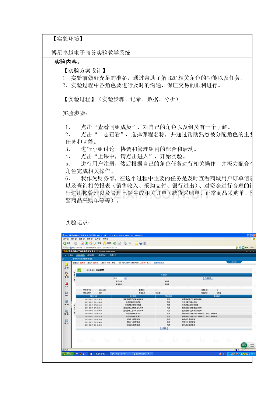 B2C实验报告终极版.doc_第2页