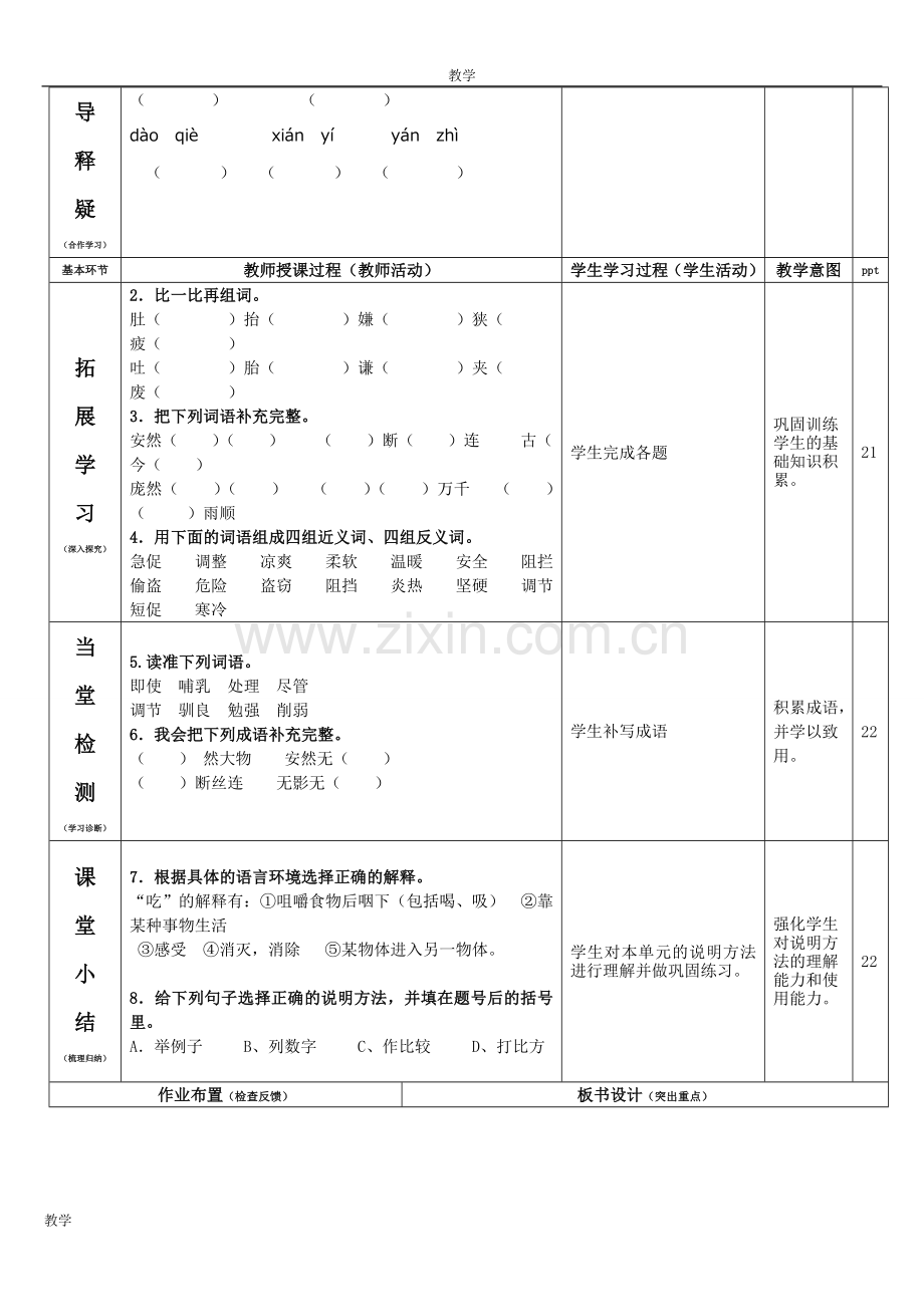 人教版语文五年级上册第三单元复习教案(林舒欣).doc_第2页