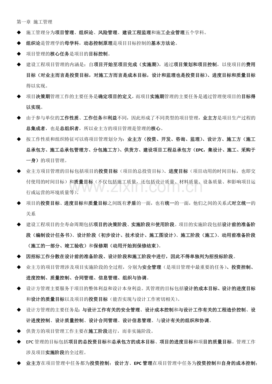 二级建造师考试重点.docx_第1页