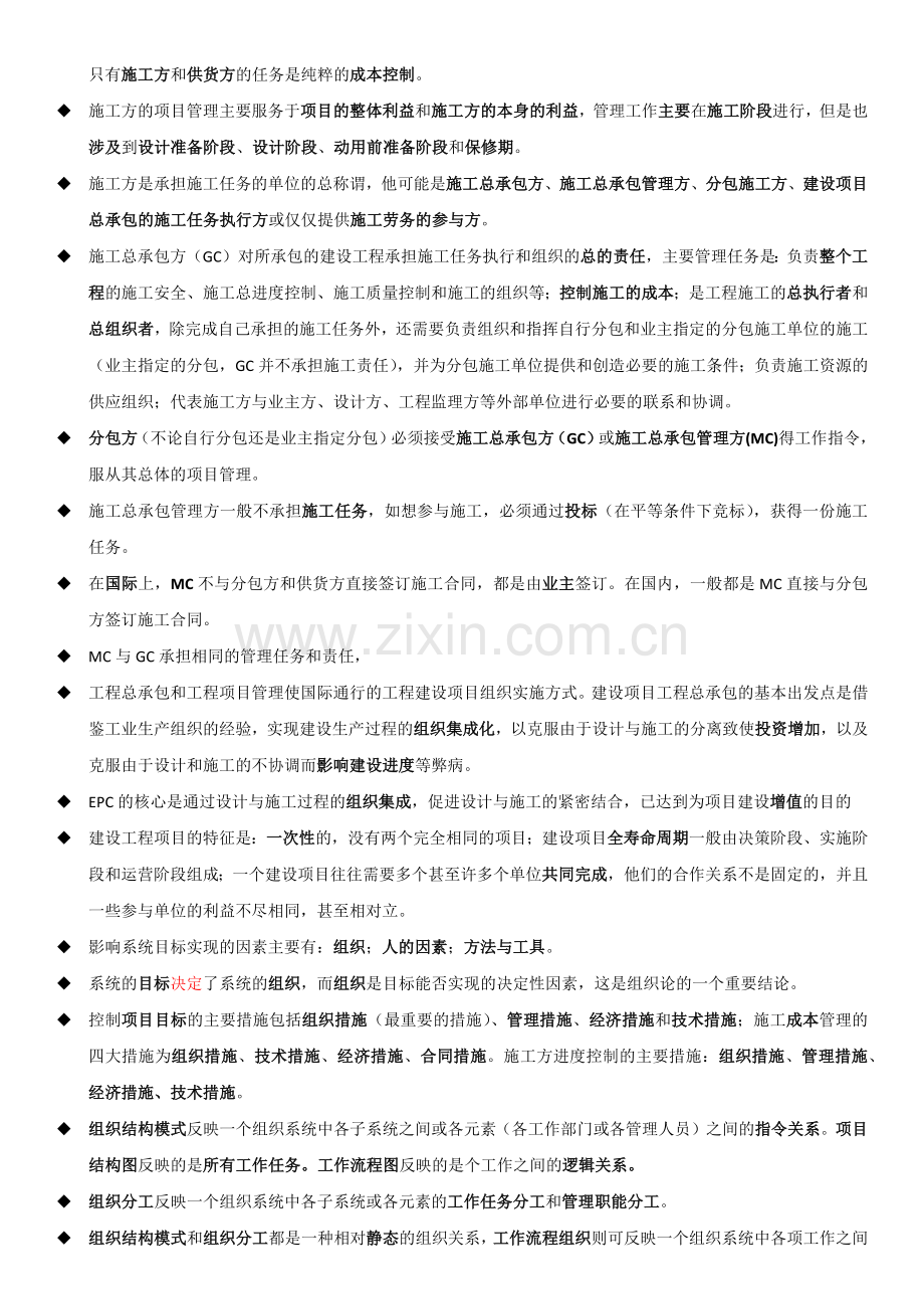 二级建造师考试重点.docx_第2页