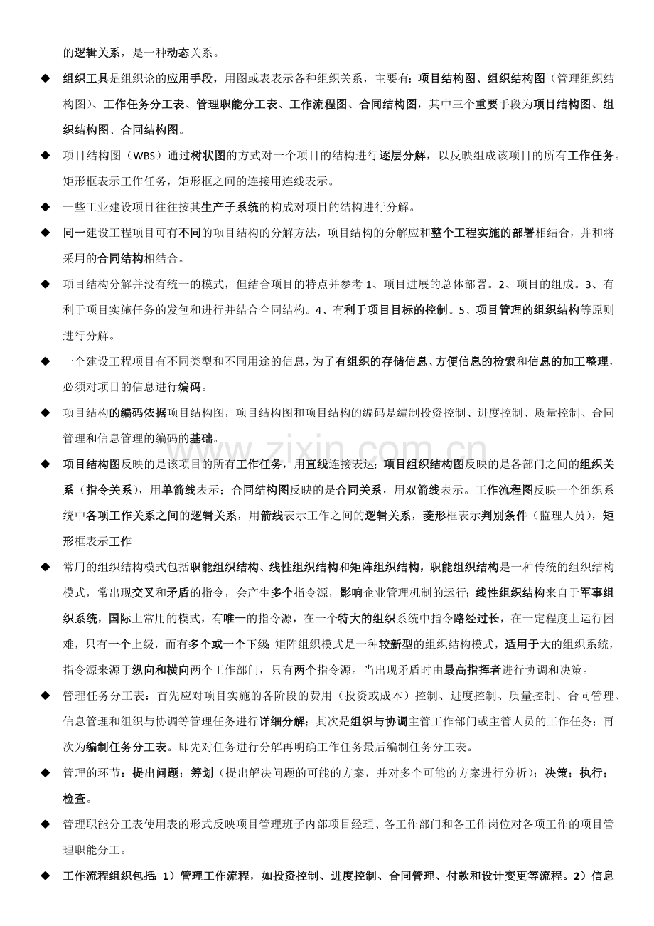 二级建造师考试重点.docx_第3页