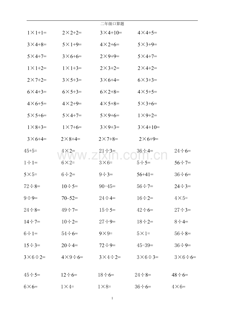 人教版小学二年级数学上册加减乘除法口算题全套.doc_第1页