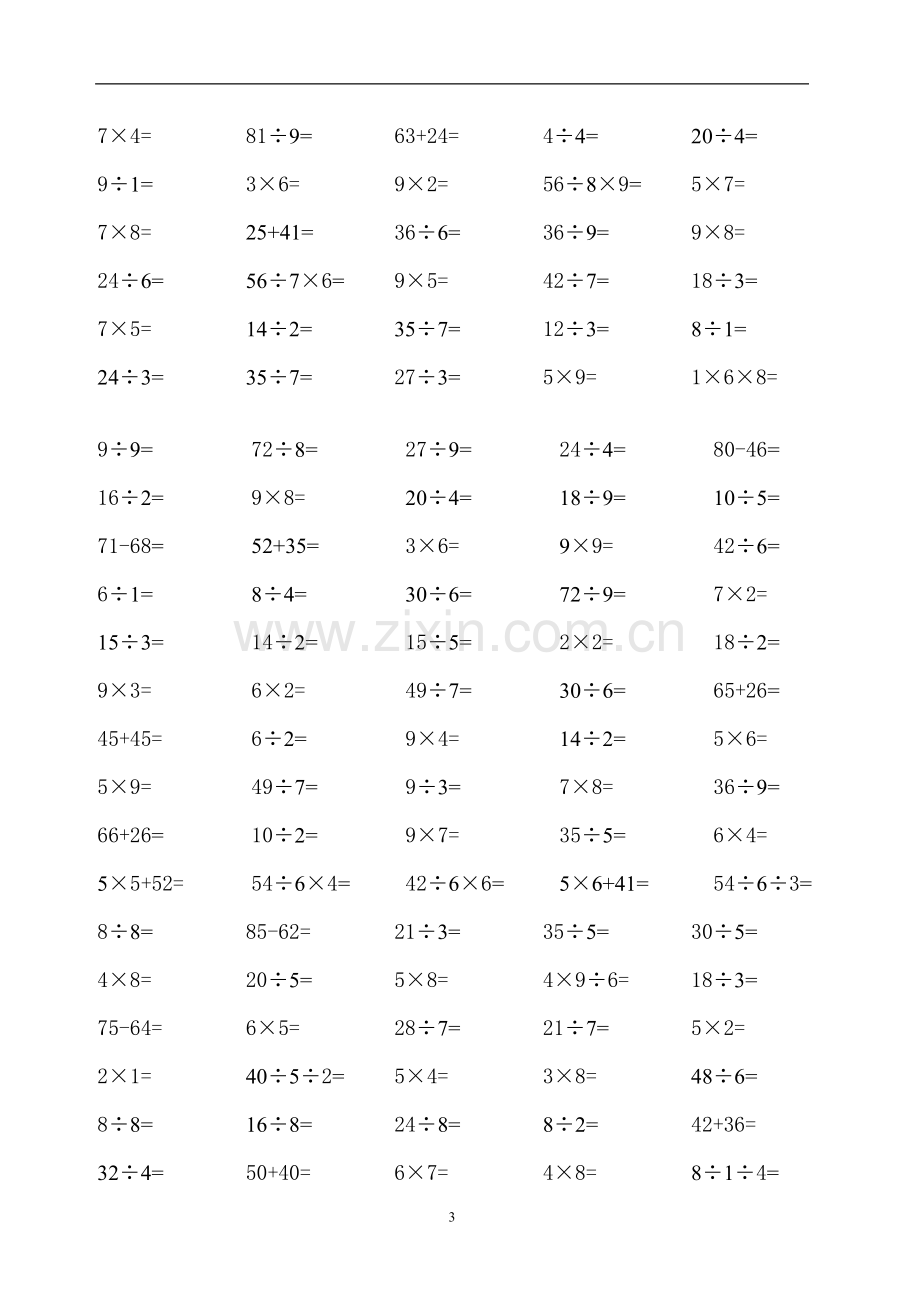 人教版小学二年级数学上册加减乘除法口算题全套.doc_第3页