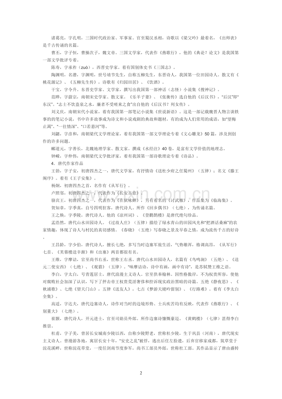 中国古代文学常识大全.pdf_第2页