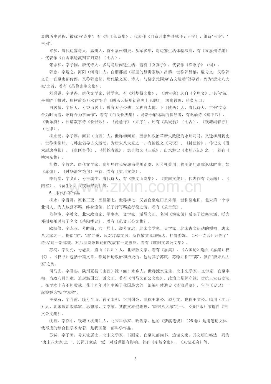 中国古代文学常识大全.pdf_第3页