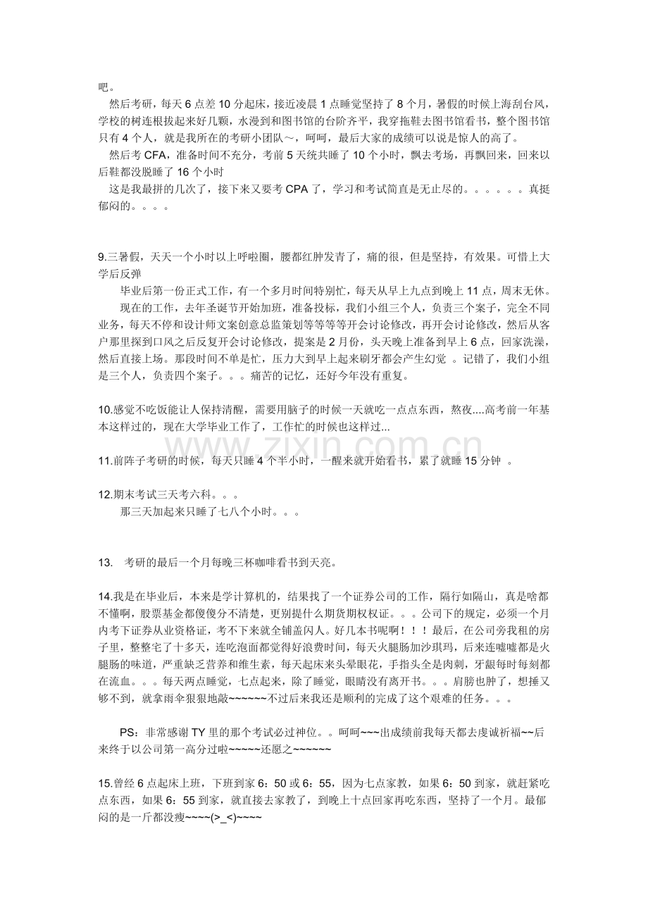 别人是怎样努力的.docx_第2页