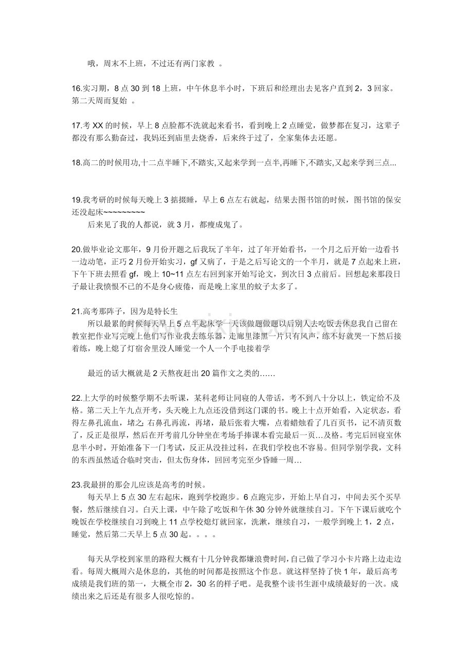 别人是怎样努力的.docx_第3页