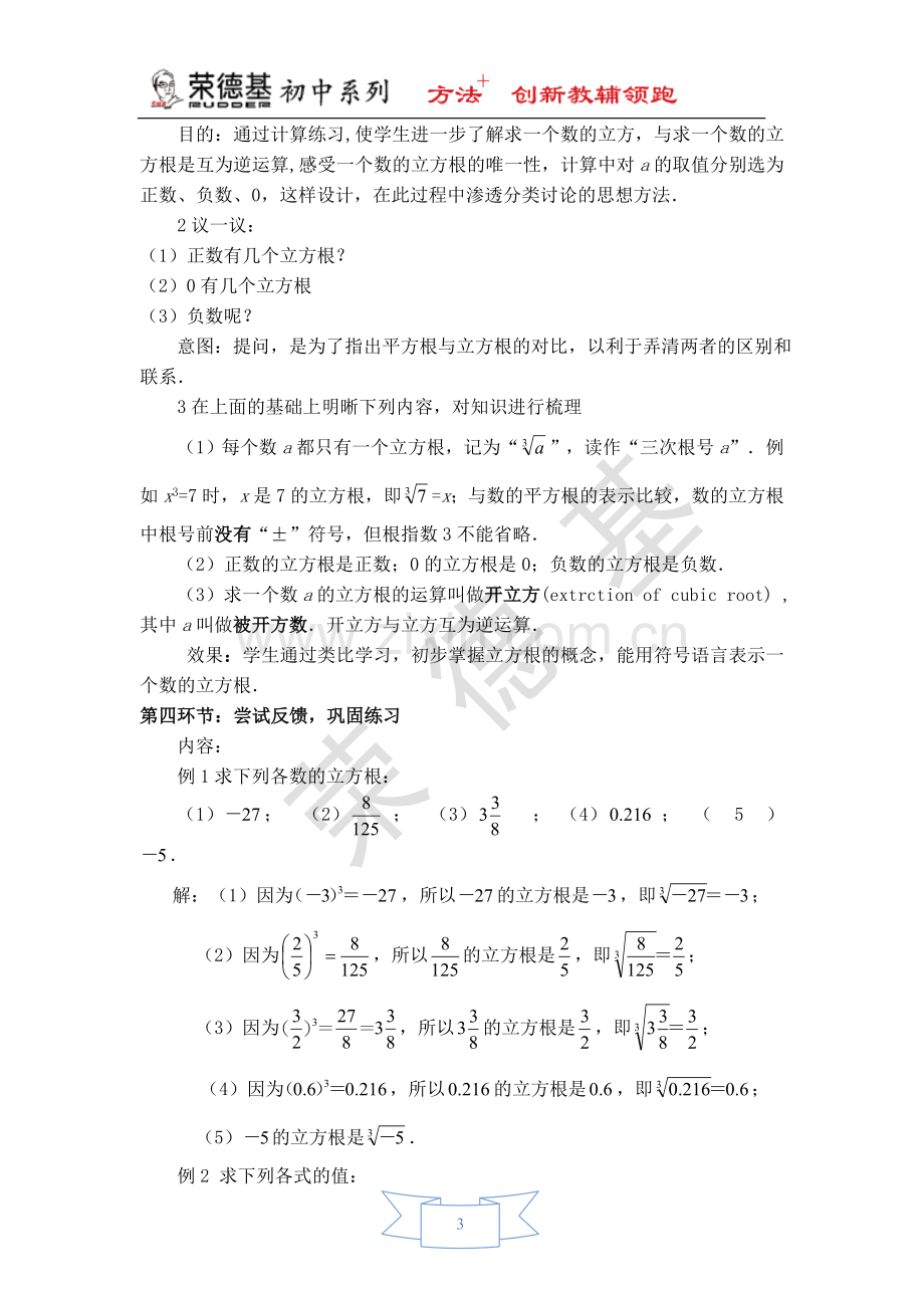 【教案】立方根.doc_第3页