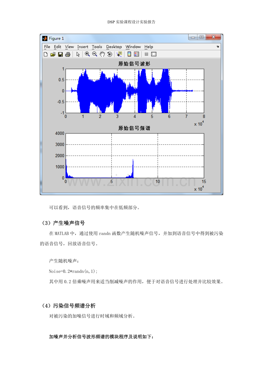 基于MATLAB的有噪声的语音信号处理的课程设计.doc_第3页