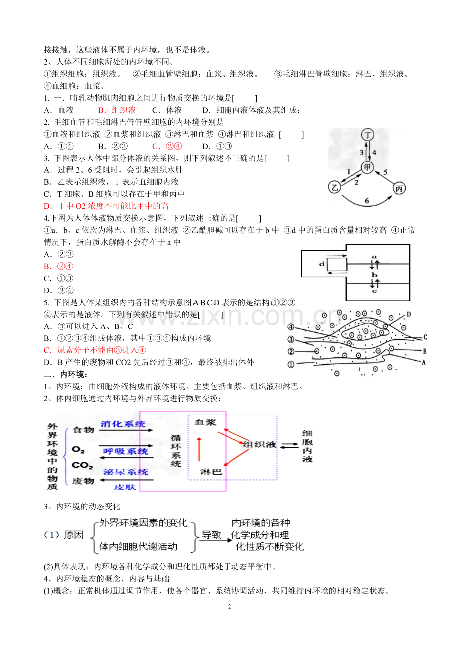 内环境.doc_第2页