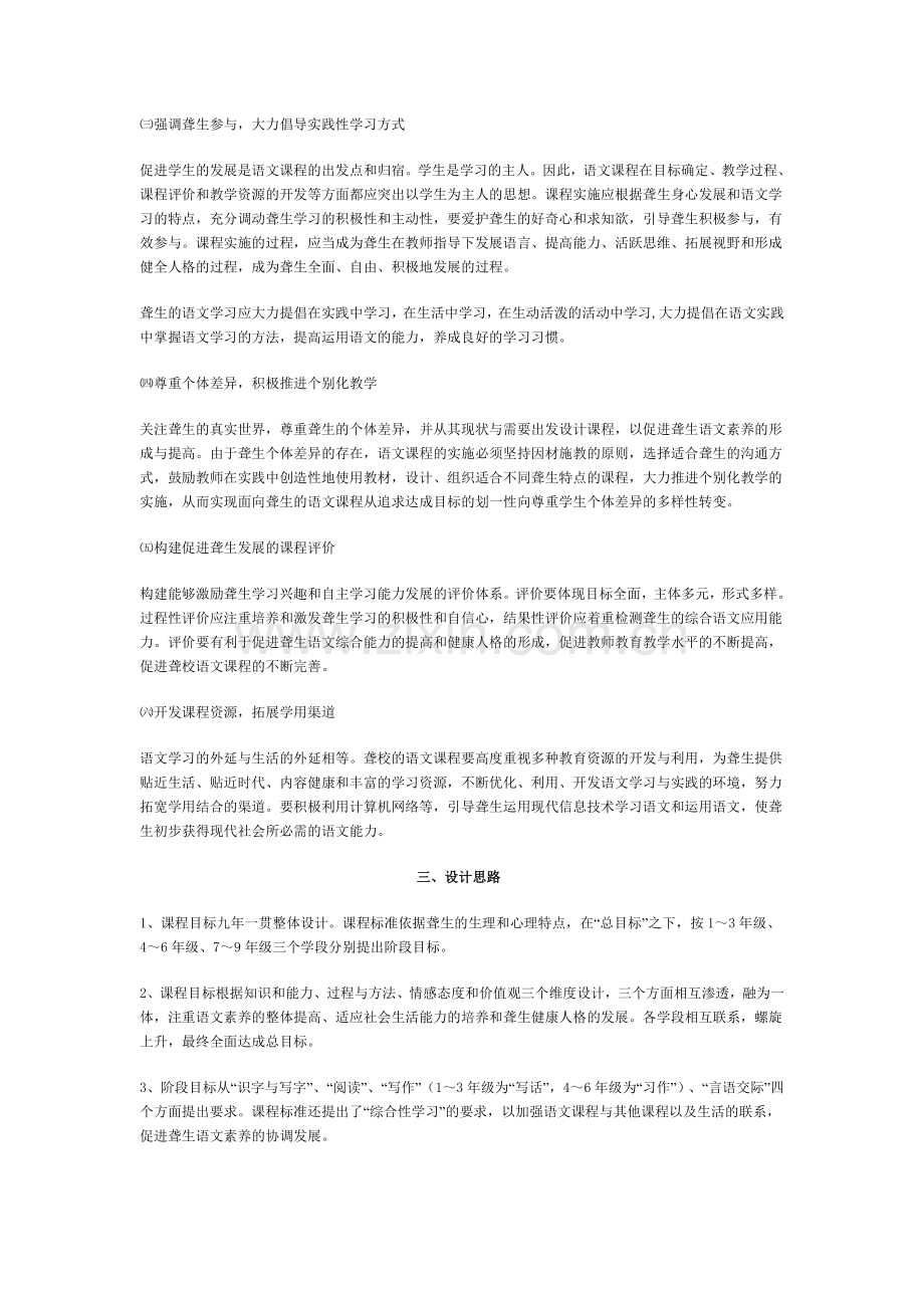 全日制聋校义务教育语文课程标准.doc_第2页