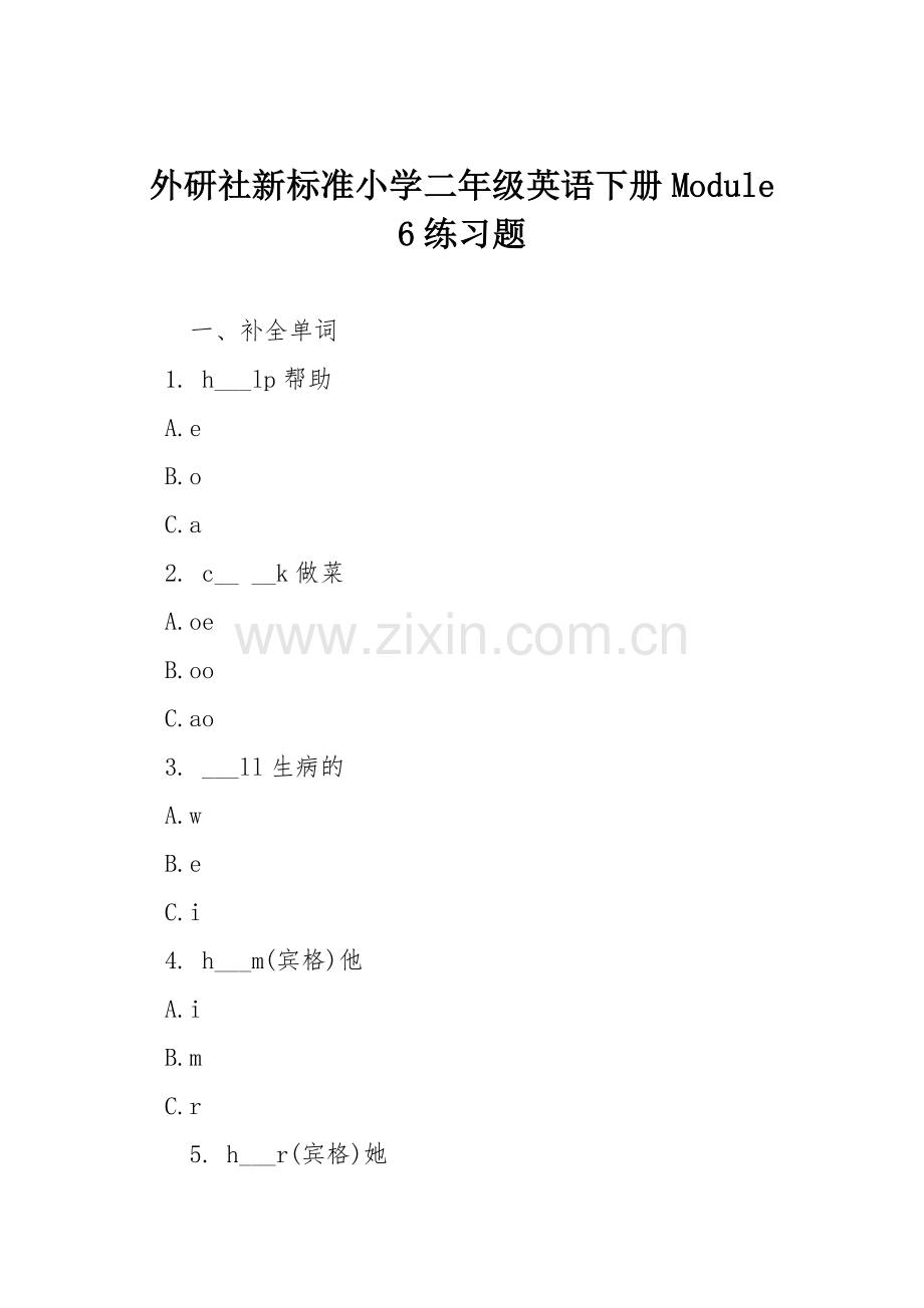 外研社新标准小学二年级英语下册Module6练习题.doc_第1页