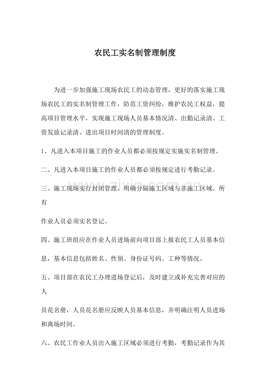 农民工实名制管理制度.pdf_第1页