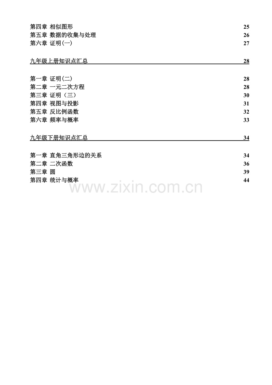 北师大版初中数学知识点汇总-绝对全.pdf_第3页