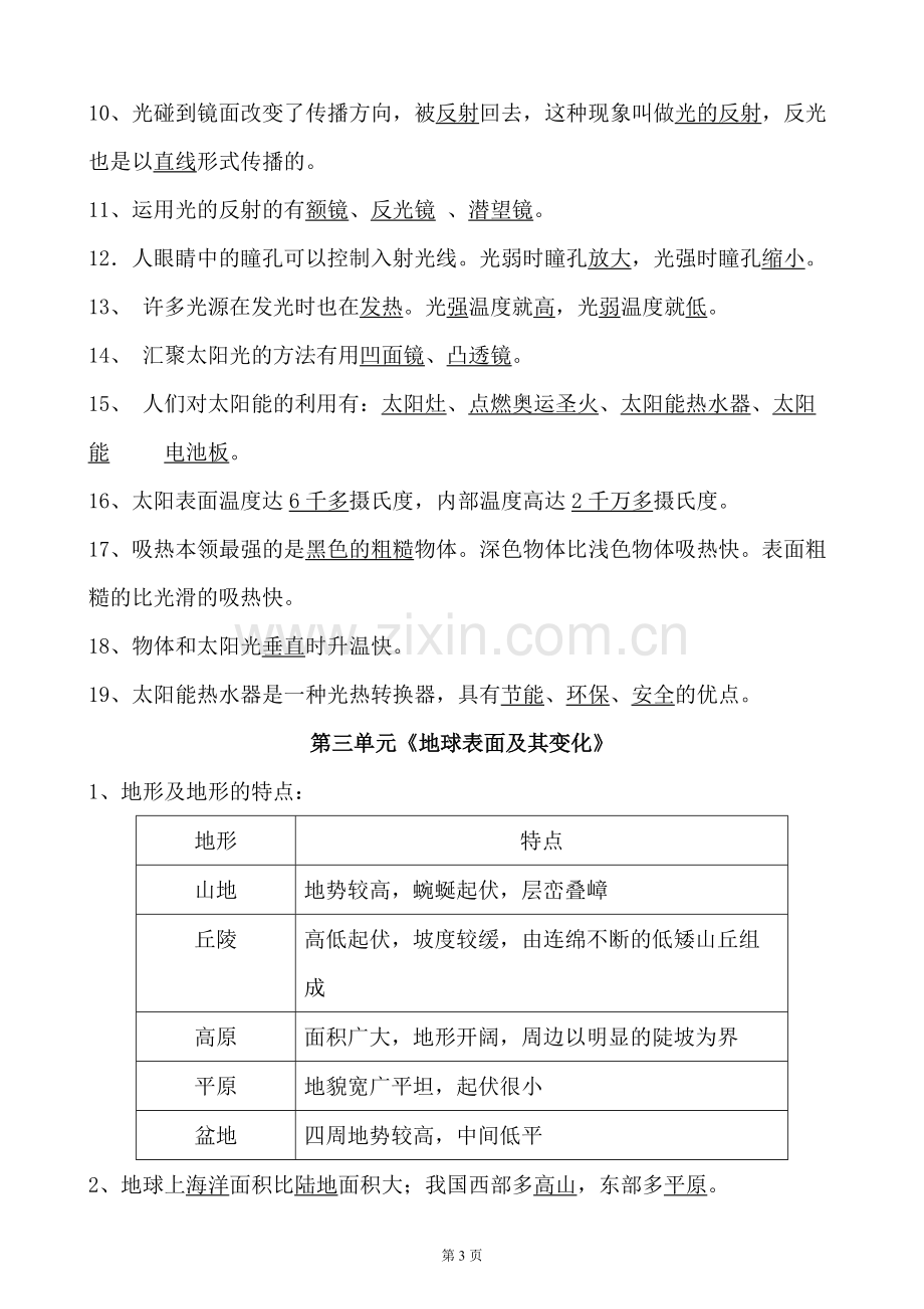 五年级上册科学知识点整理(word文档物超所值).pdf_第3页