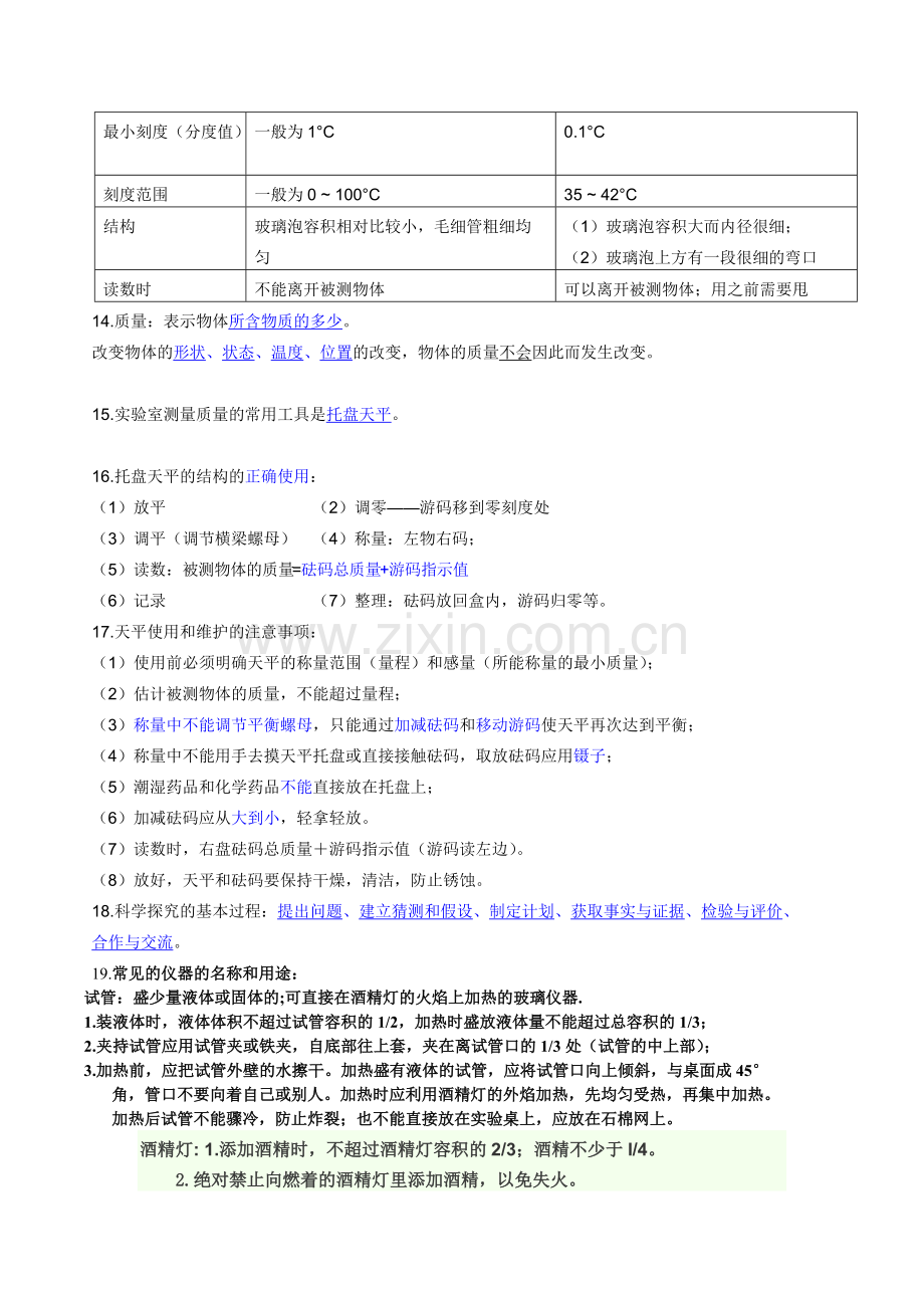 浙教新版七年级上科学知识点总结.pdf_第3页