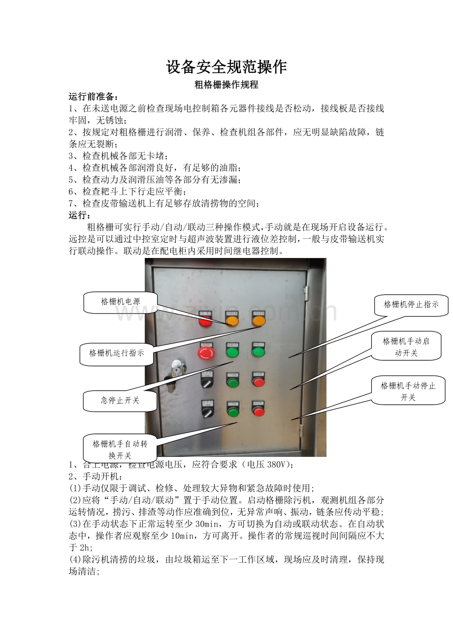 员工设备安全操作培训.doc_第1页