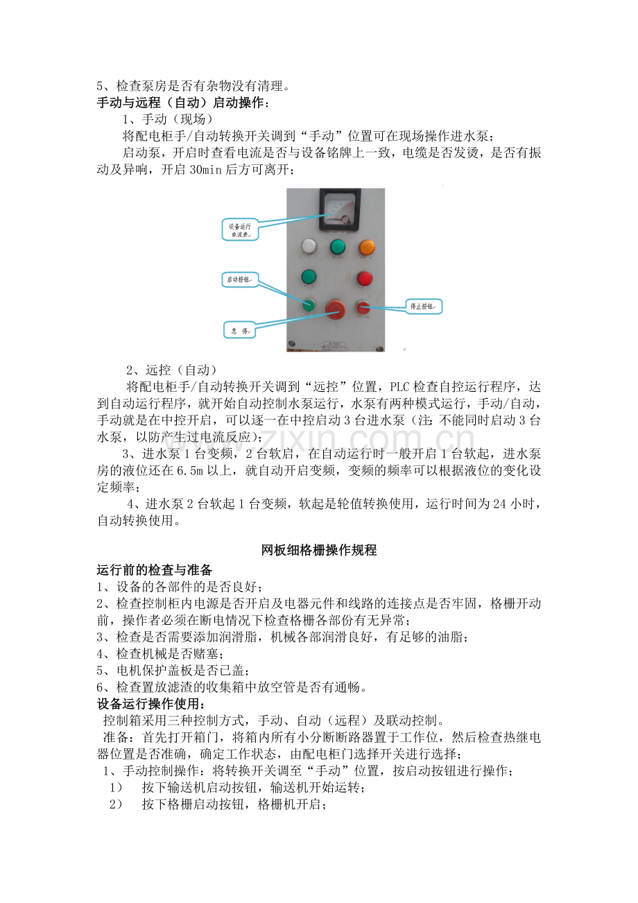 员工设备安全操作培训.doc_第3页