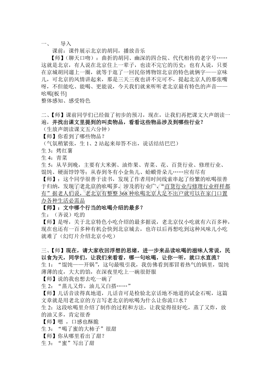 吆喝(优质课获奖教案).pdf_第1页