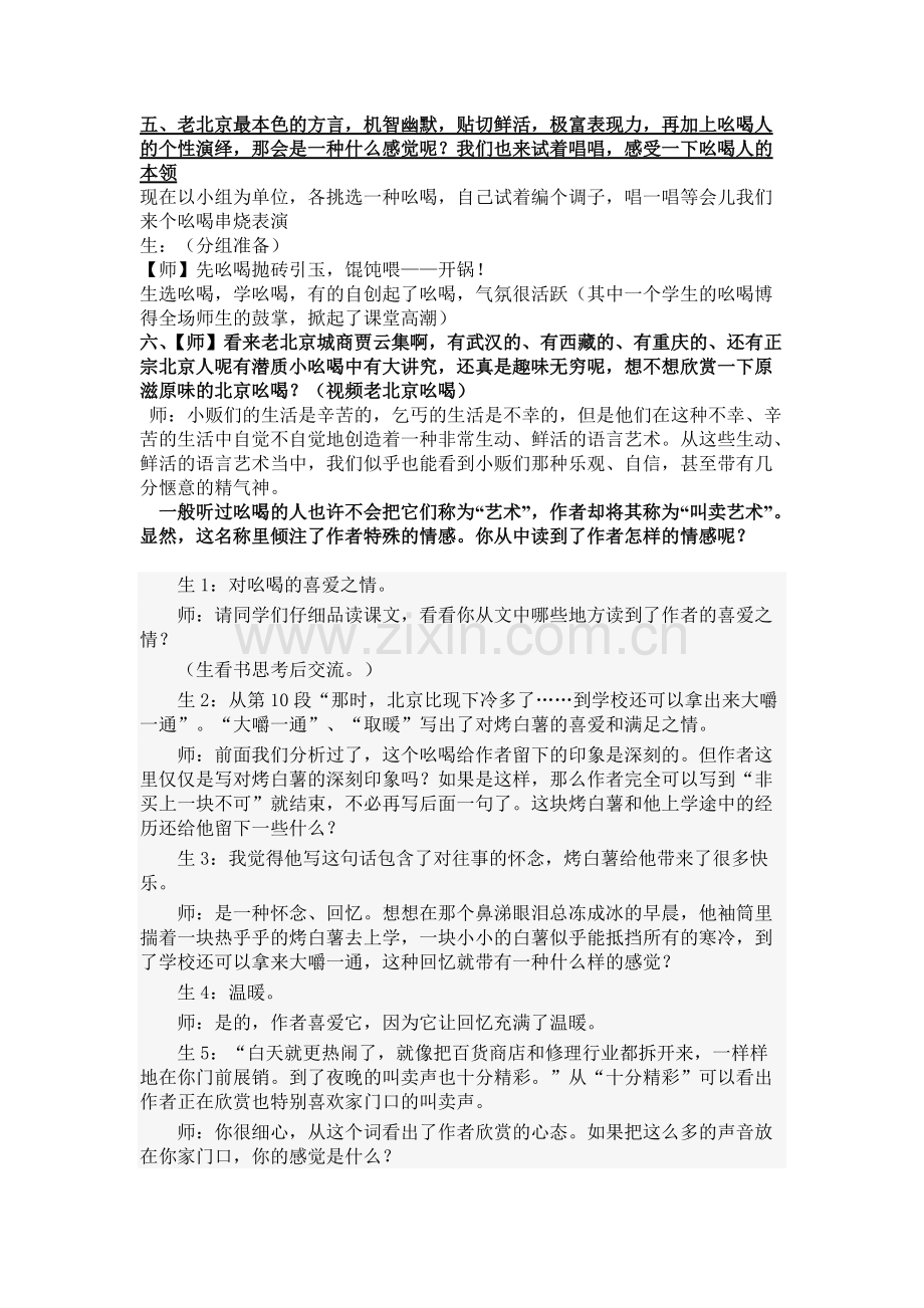 吆喝(优质课获奖教案).pdf_第3页