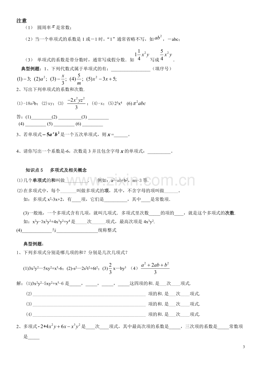 整式的加减知识点总结及题型汇总.pdf_第3页