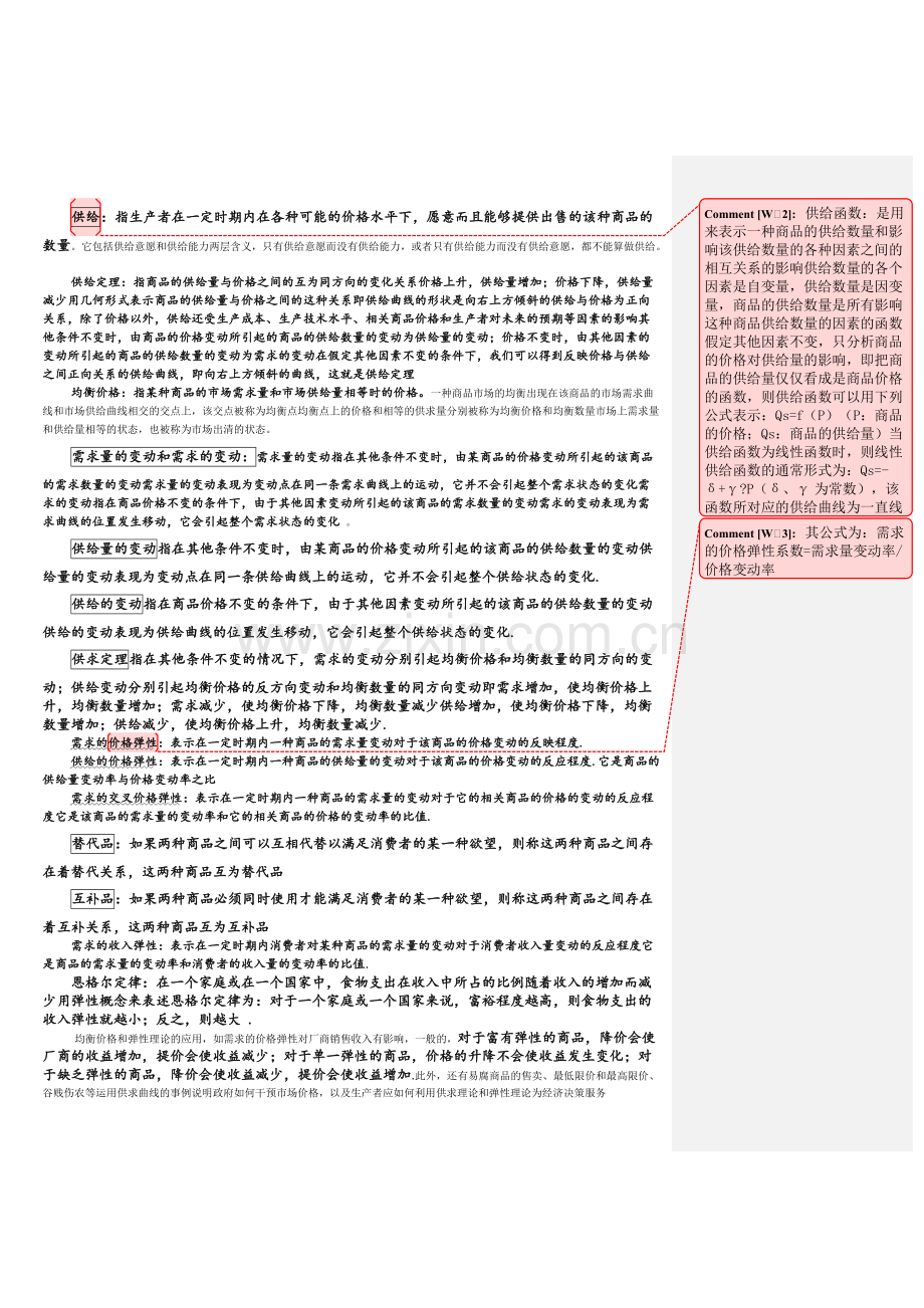 微观经济学(高鸿业版)知识点总结.pdf_第2页