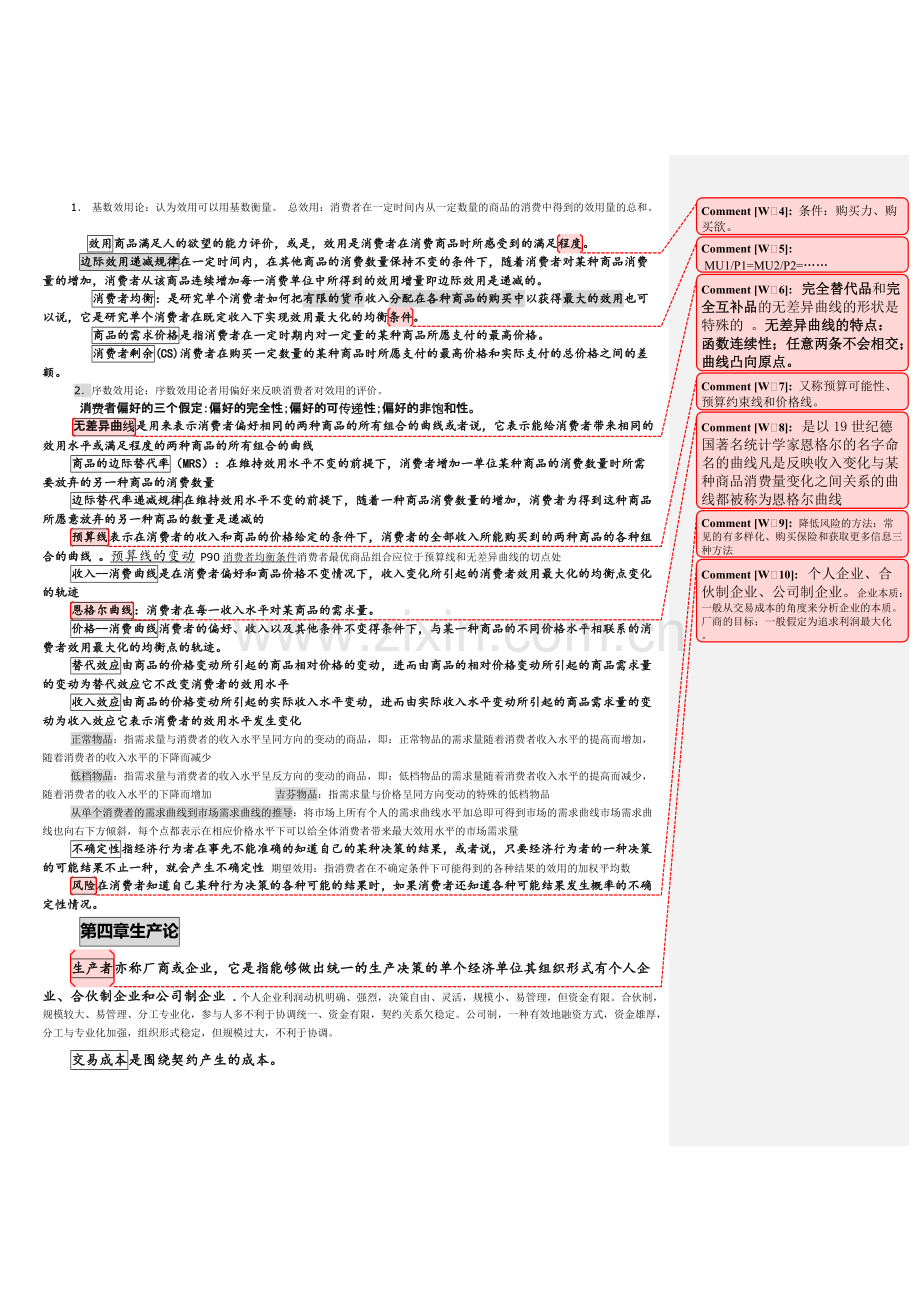 微观经济学(高鸿业版)知识点总结.pdf_第3页