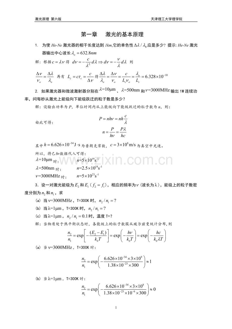 激光原理第一章答案.doc_第1页