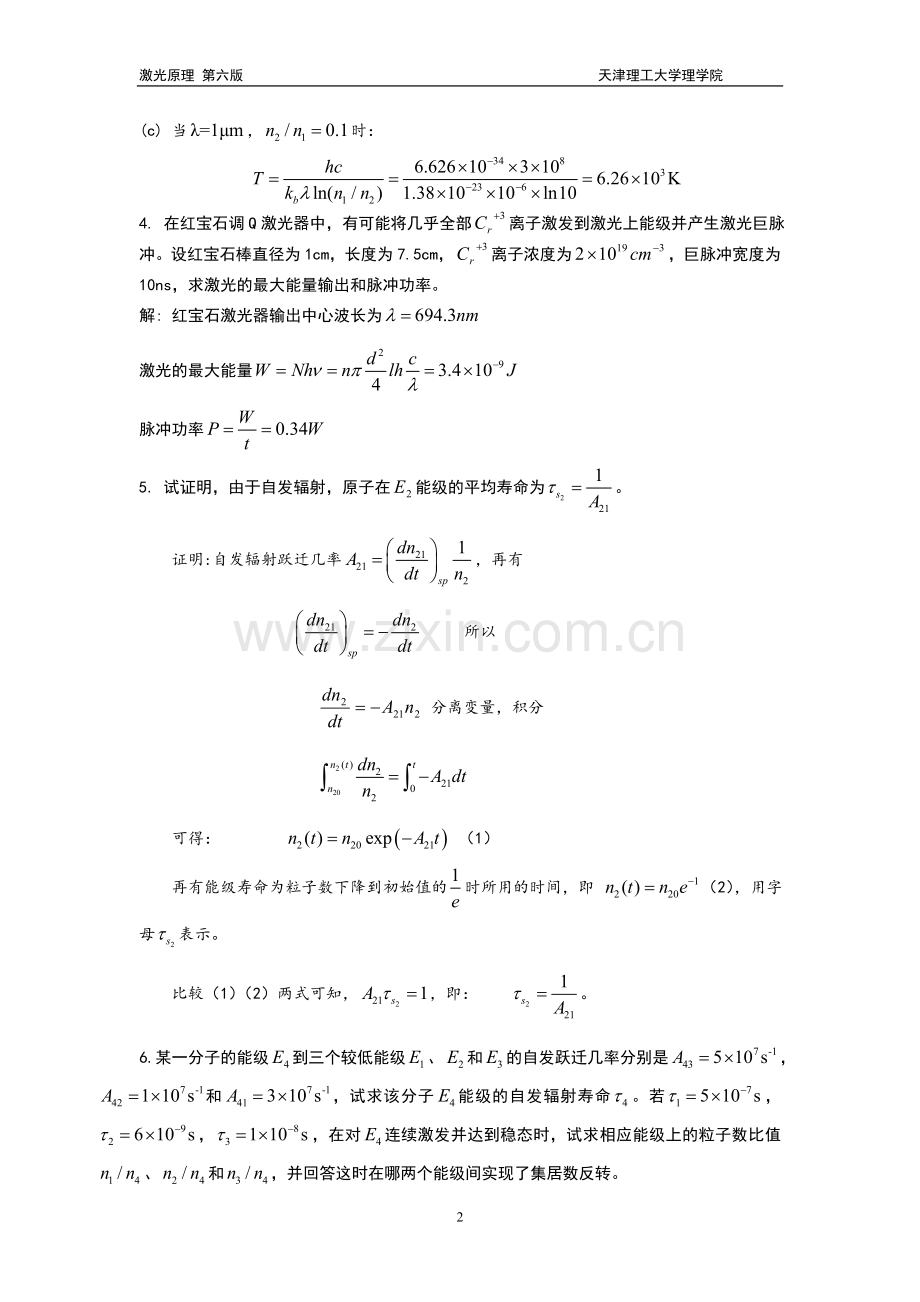 激光原理第一章答案.doc_第2页