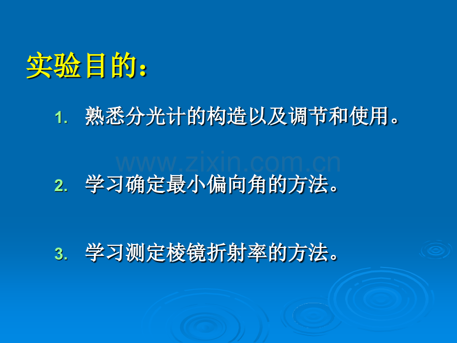 折射法测定棱镜折射率.pptx_第1页