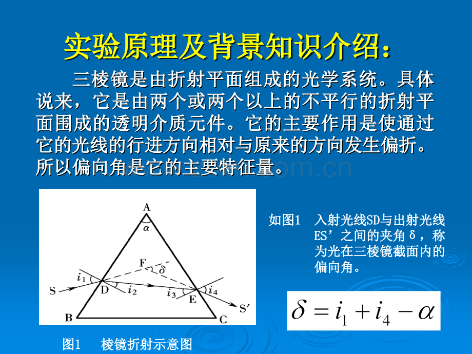 折射法测定棱镜折射率.pptx_第3页