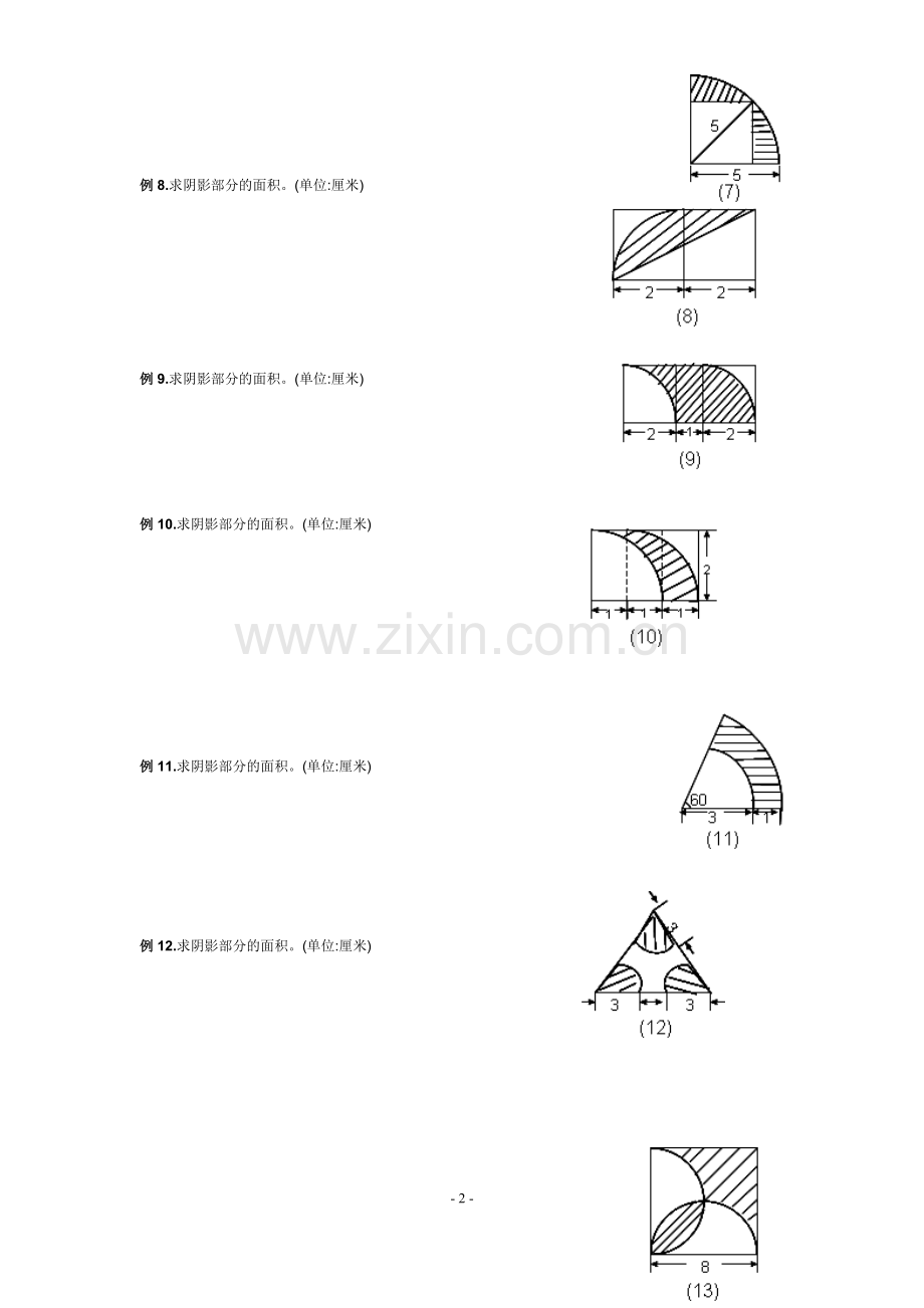 小学六年级数学求阴影面积与周长专项练习.pdf_第2页