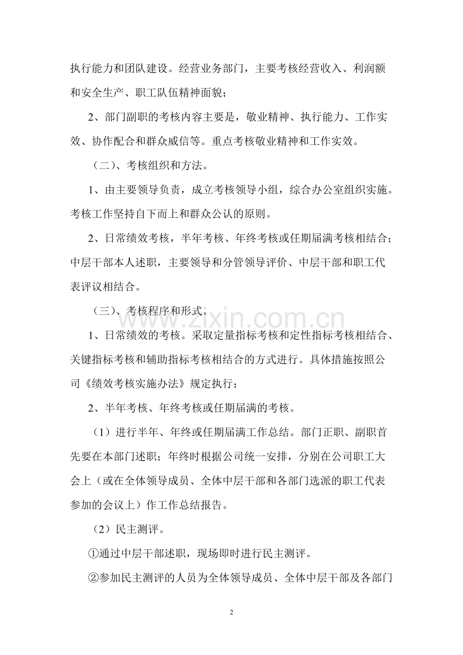 中层干部管理办法.pdf_第2页