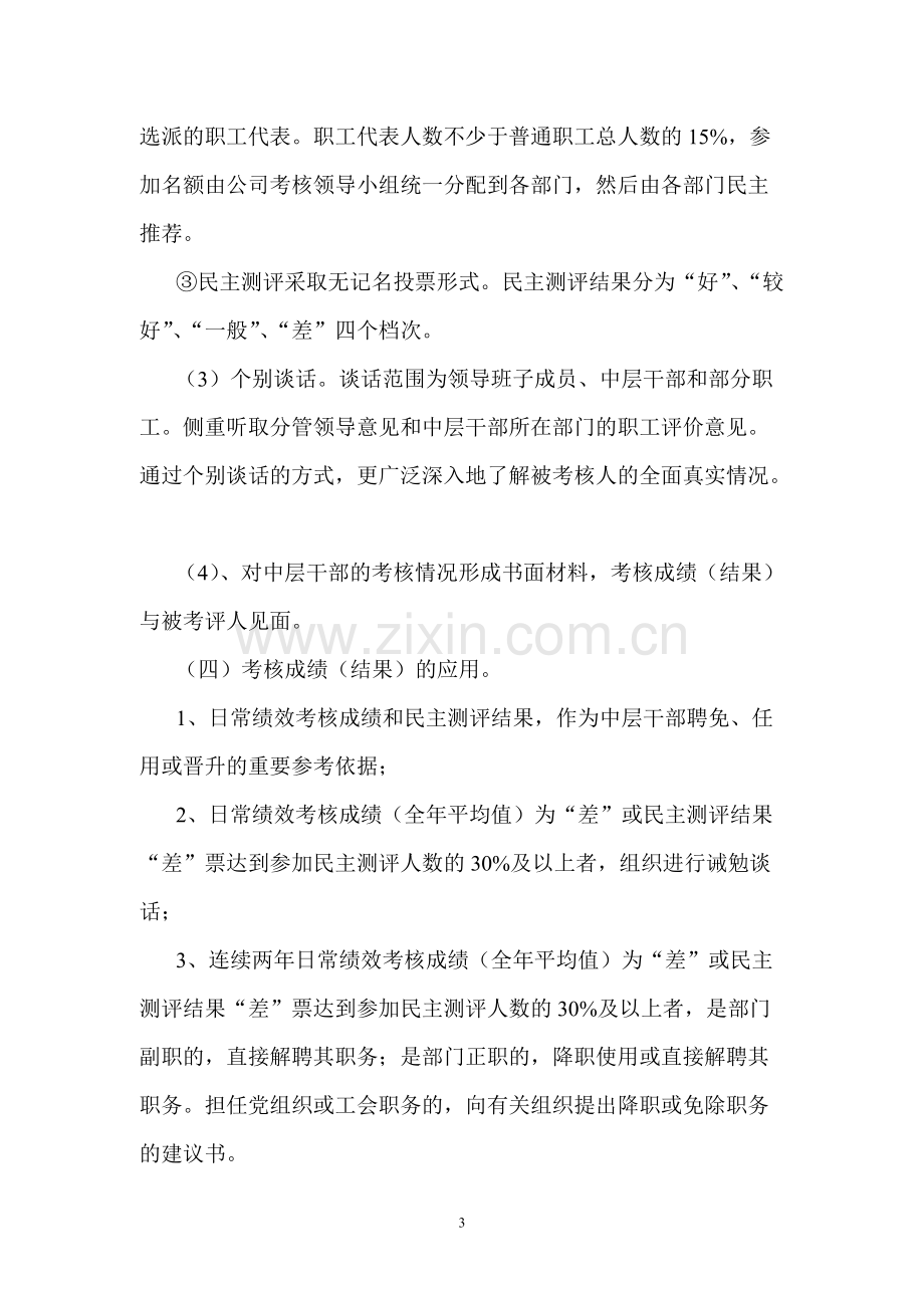 中层干部管理办法.pdf_第3页