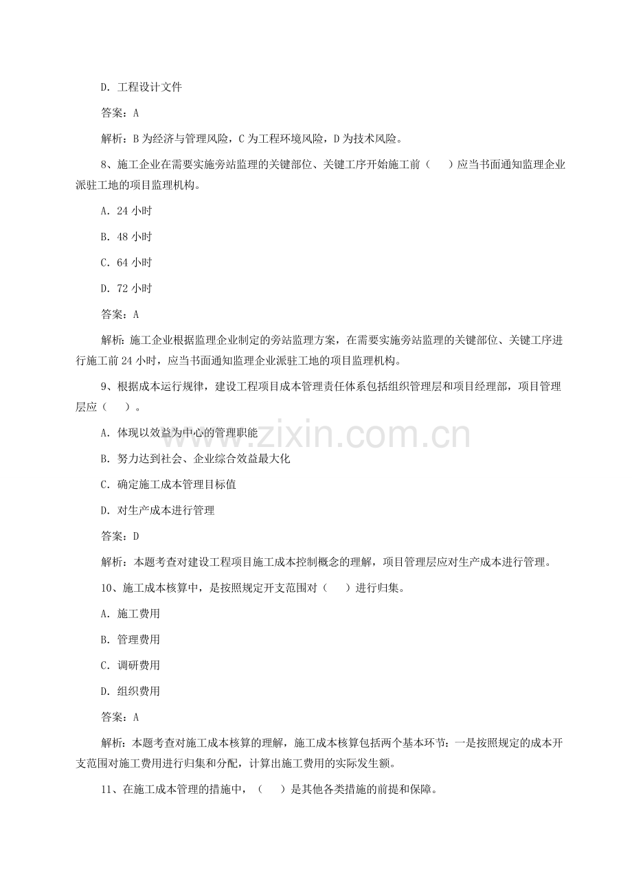 1级建造师建设工程项目管理真题及答案解析完整.doc_第3页