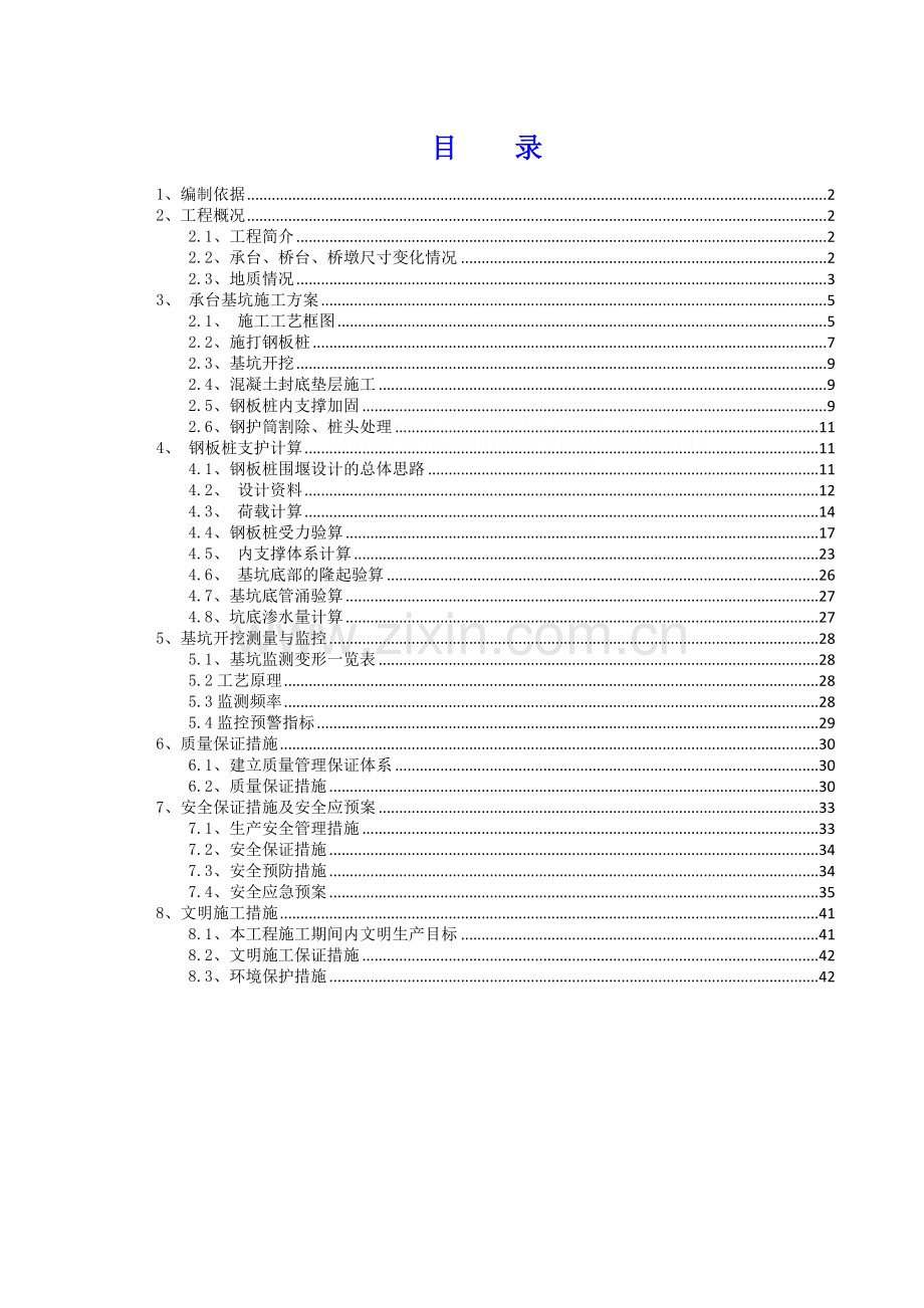 承台基坑开挖钢板桩围堰施工方案.docx_第2页