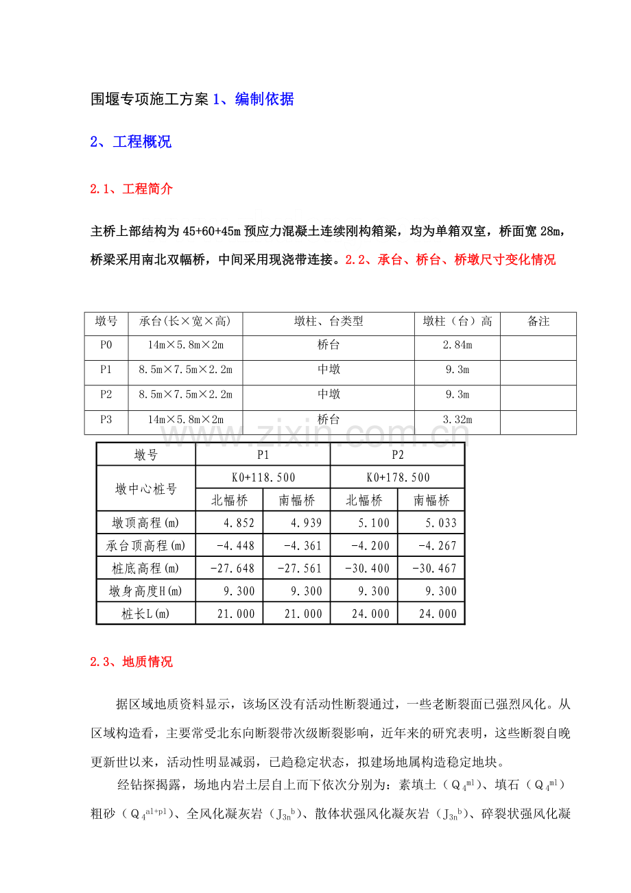 承台基坑开挖钢板桩围堰施工方案.docx_第3页