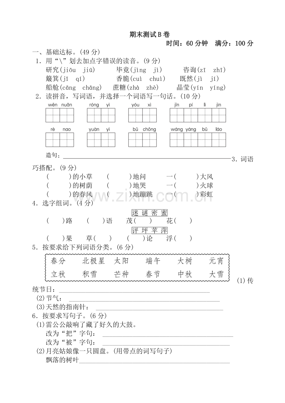 2019新部编版小学二年级语文期末测试B卷-精选.doc_第1页