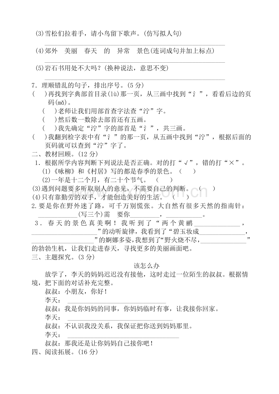 2019新部编版小学二年级语文期末测试B卷-精选.doc_第2页