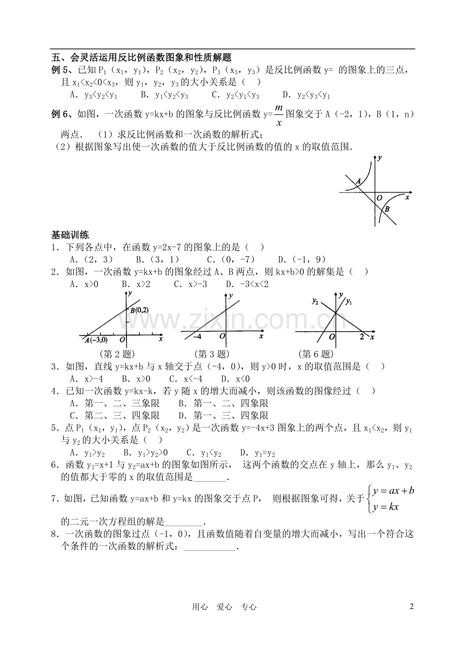 年中考数学-一次函数与反比例函数专项复习.doc_第2页