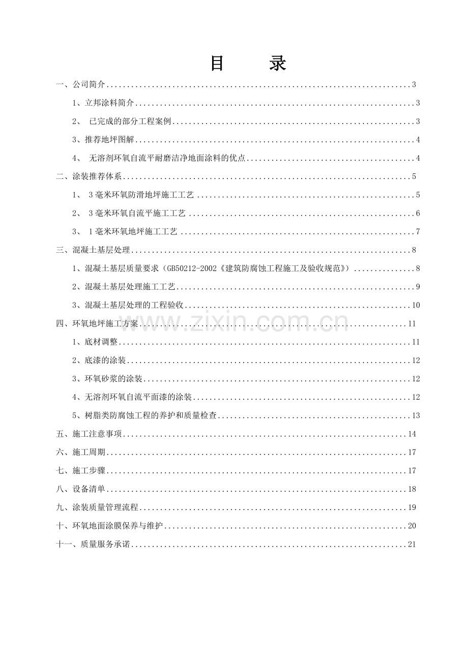 环氧地坪技术方案.docx_第2页